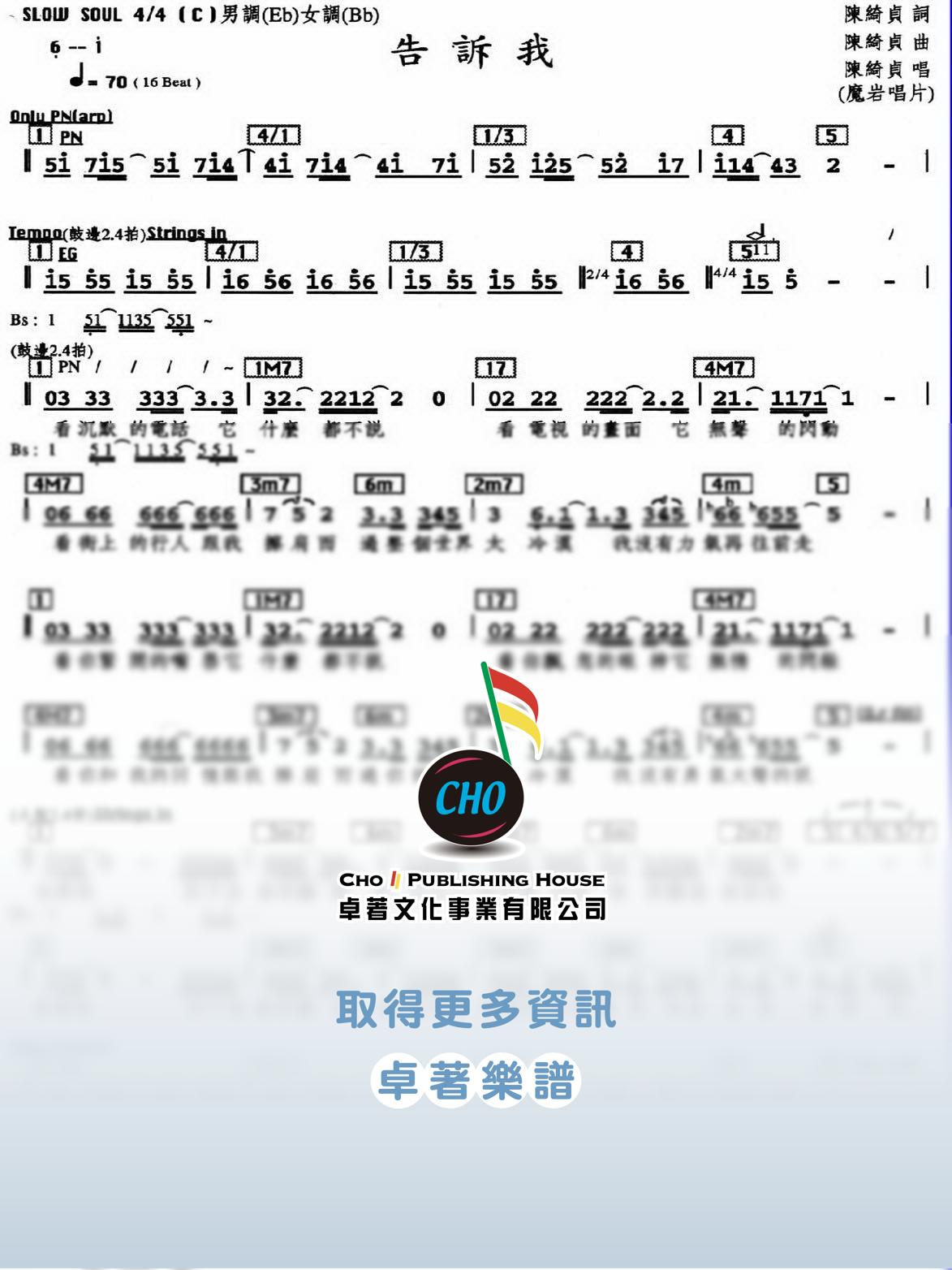 告訴我